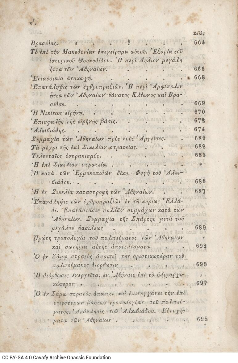 20,5 x 13,5 εκ. 2 σ. χ.α. + κδ’ σ. + 877 σ. + 3 σ. χ.α. + 2 ένθετα, όπου σ. [α’] σελίδα τ�